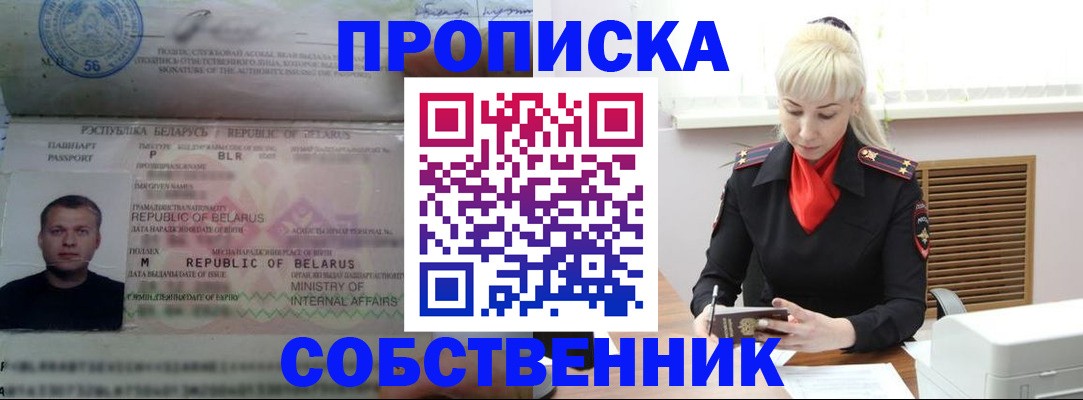 прописка для работы в Кашине